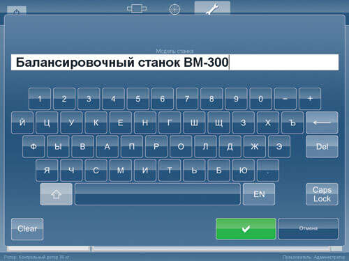 Измерительная система балансировочных станков САПФИР-3